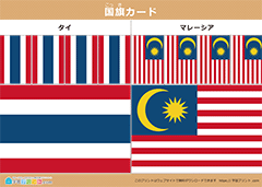 国旗カード タイとマレーシア